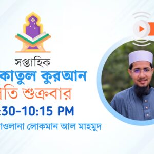 হালাকাতুল কুরআন