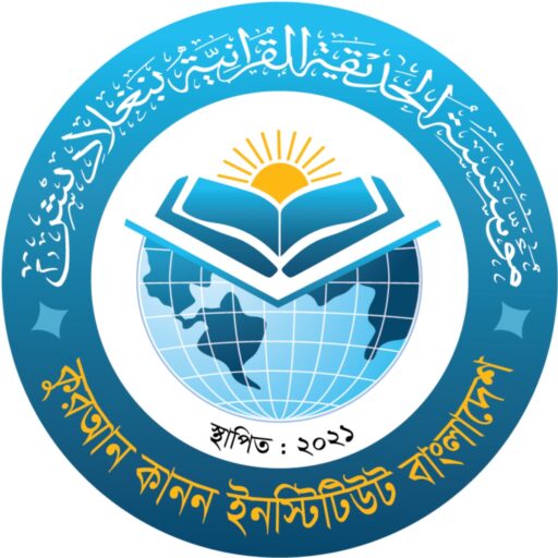 Quran Kanon