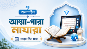 আম্মা-পারা নাযারা